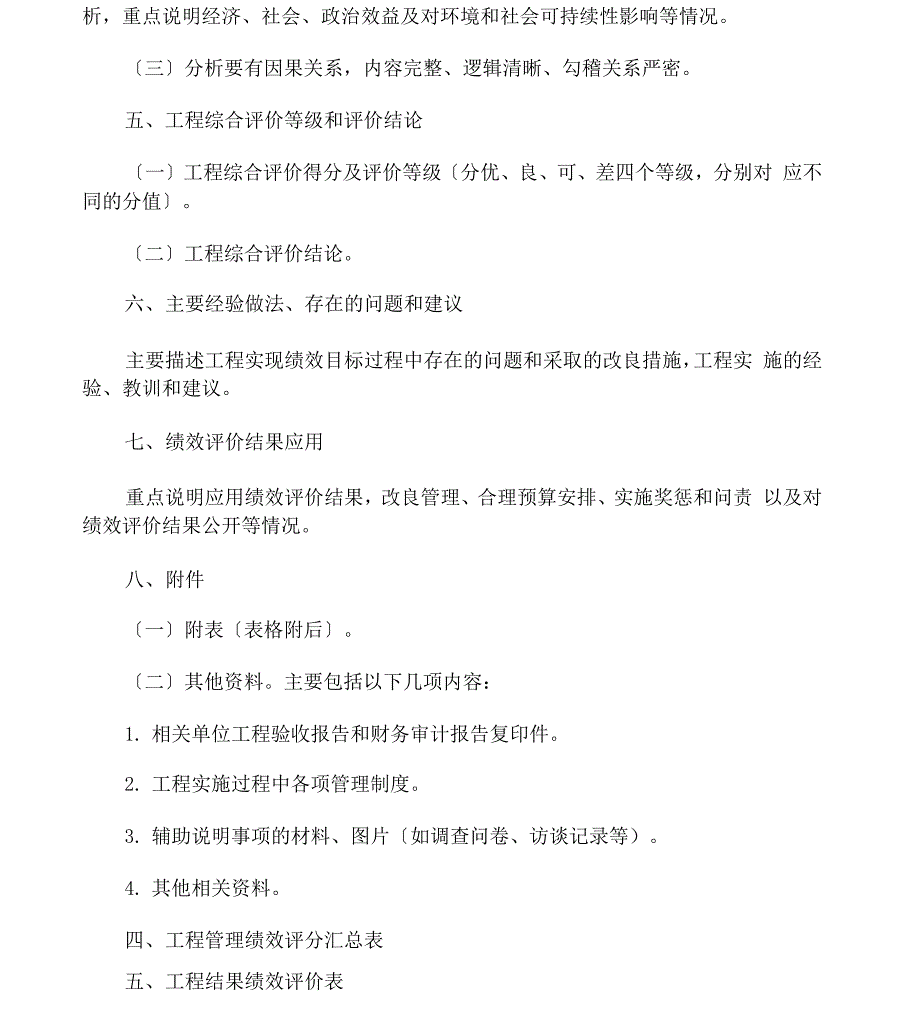 项目绩效评价报告_第3页