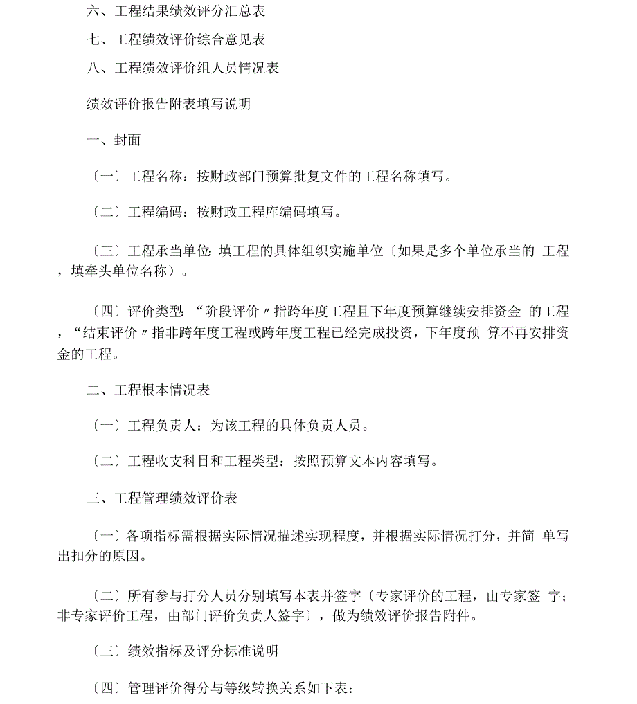 项目绩效评价报告_第4页