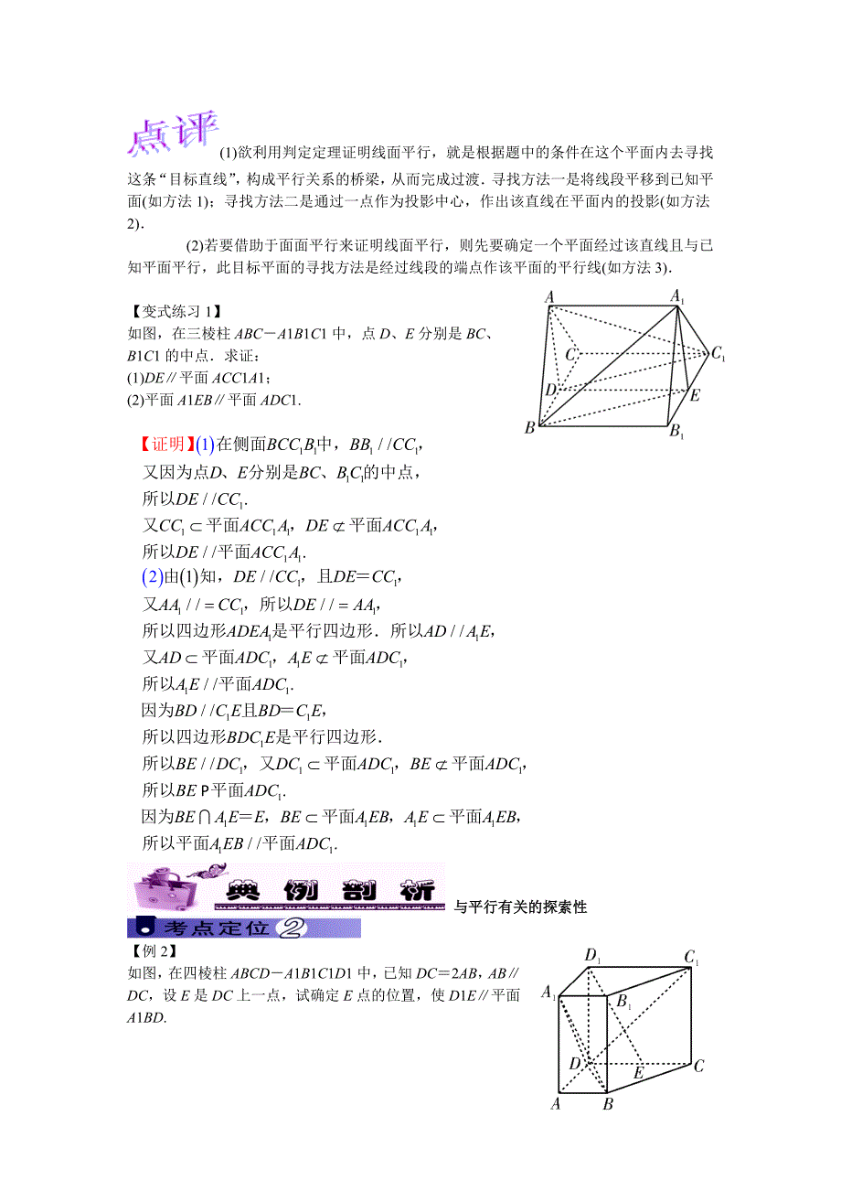 线面平行与面面平行开讲.doc_第2页