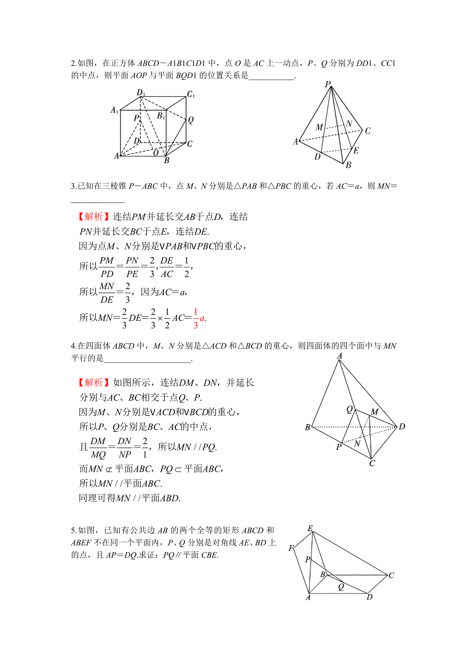 线面平行与面面平行开讲.doc_第4页