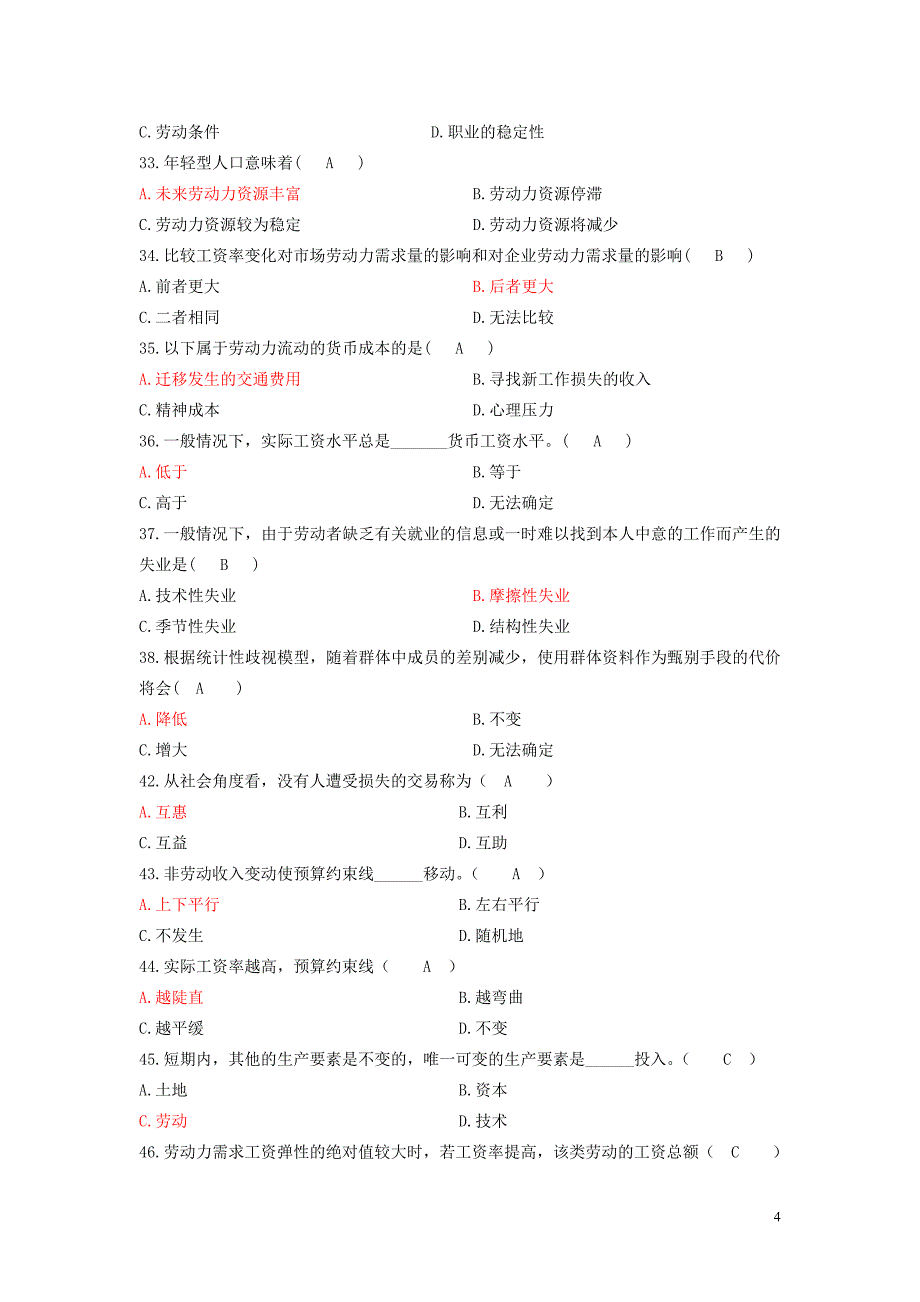 劳动经济学期末考试复习题及答案.doc_第4页