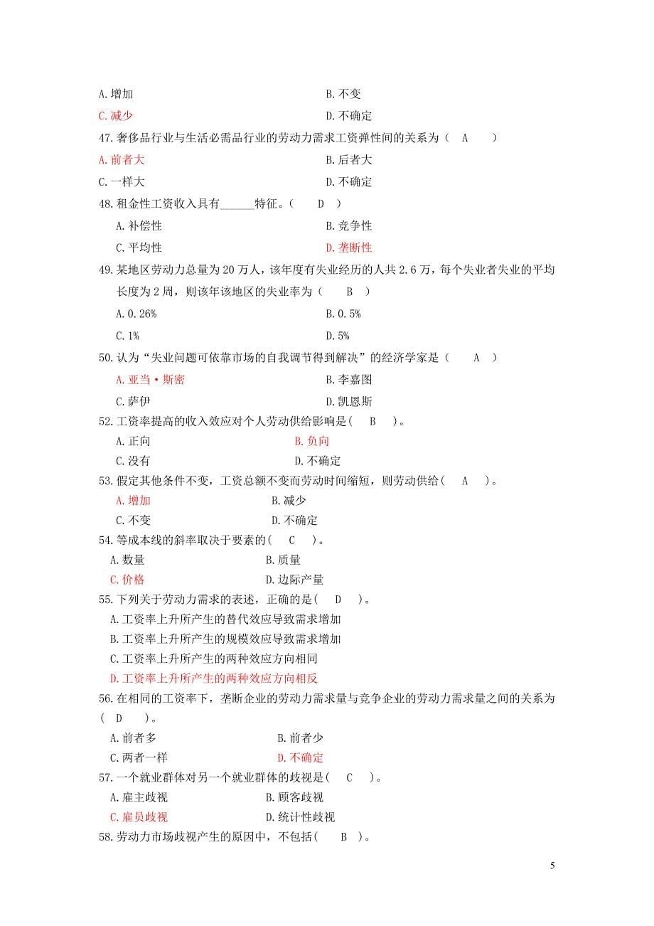 劳动经济学期末考试复习题及答案.doc_第5页