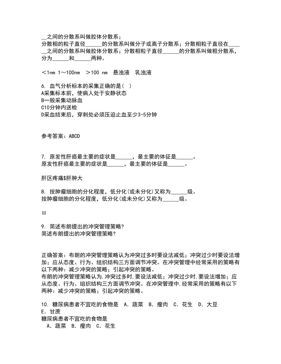 中国医科大学22春《康复护理学》在线作业三及答案参考83_第2页