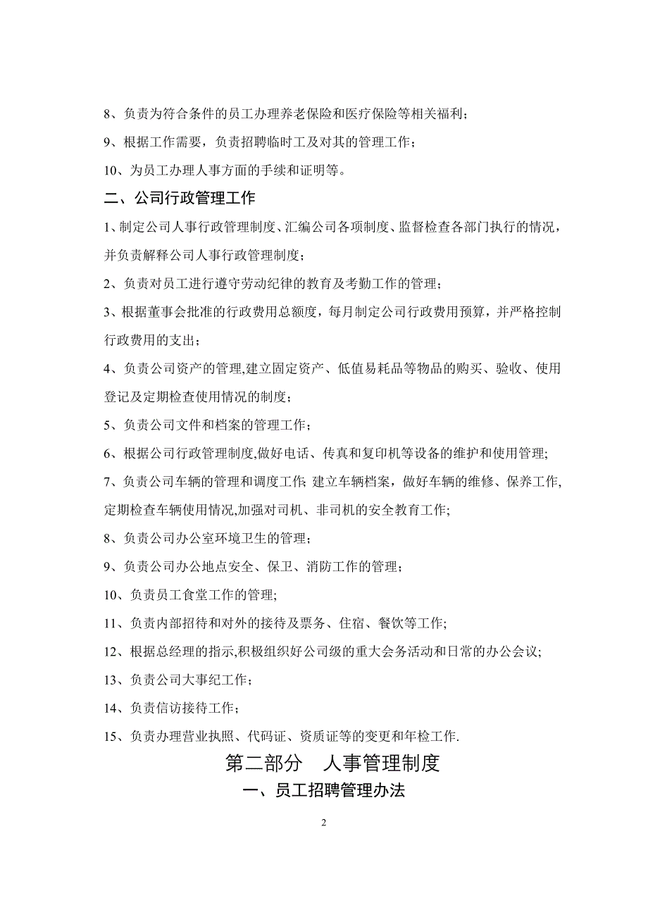 房地产公司人事行政管理制度汇编_第2页