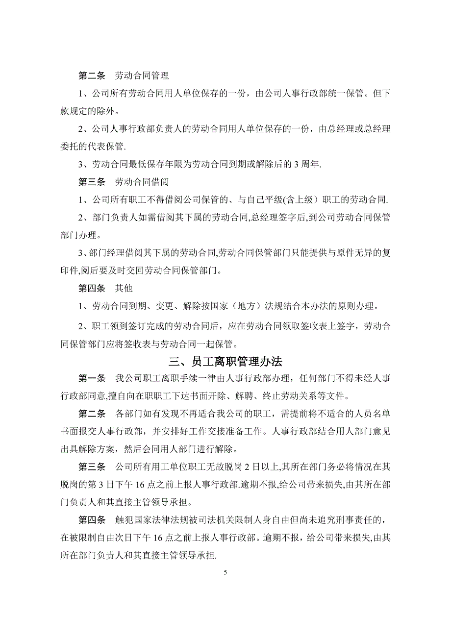 房地产公司人事行政管理制度汇编_第5页