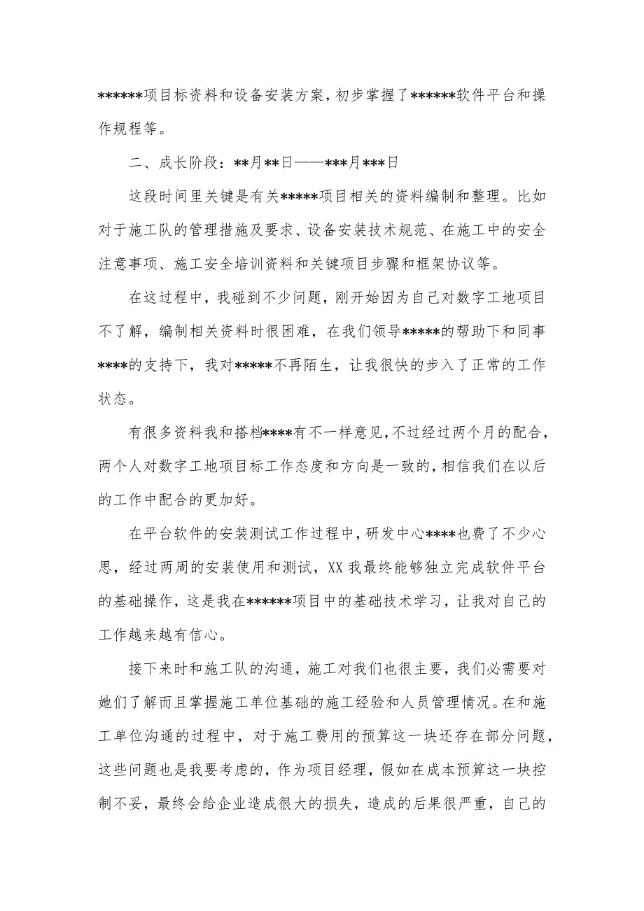 项目经理转正工作总结自我评价_第2页