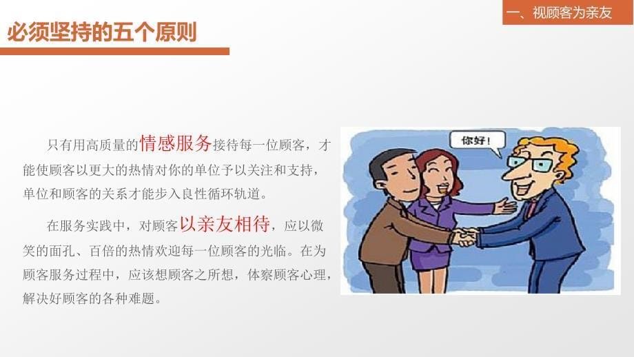 新编现代礼仪实用教程第一章_第5页