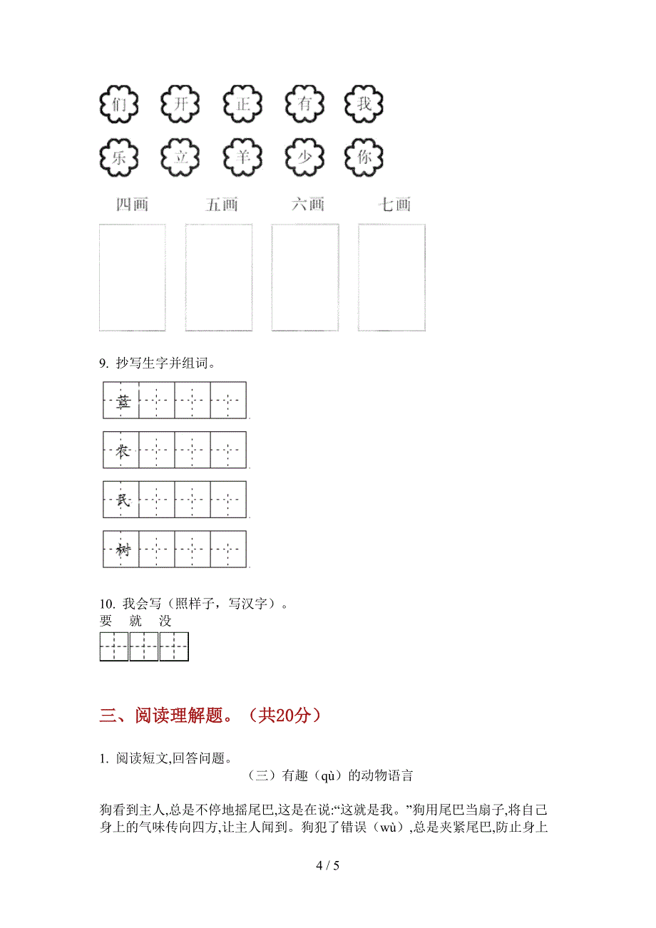 人教版二年级小学语文上册期中试题(全).doc_第4页