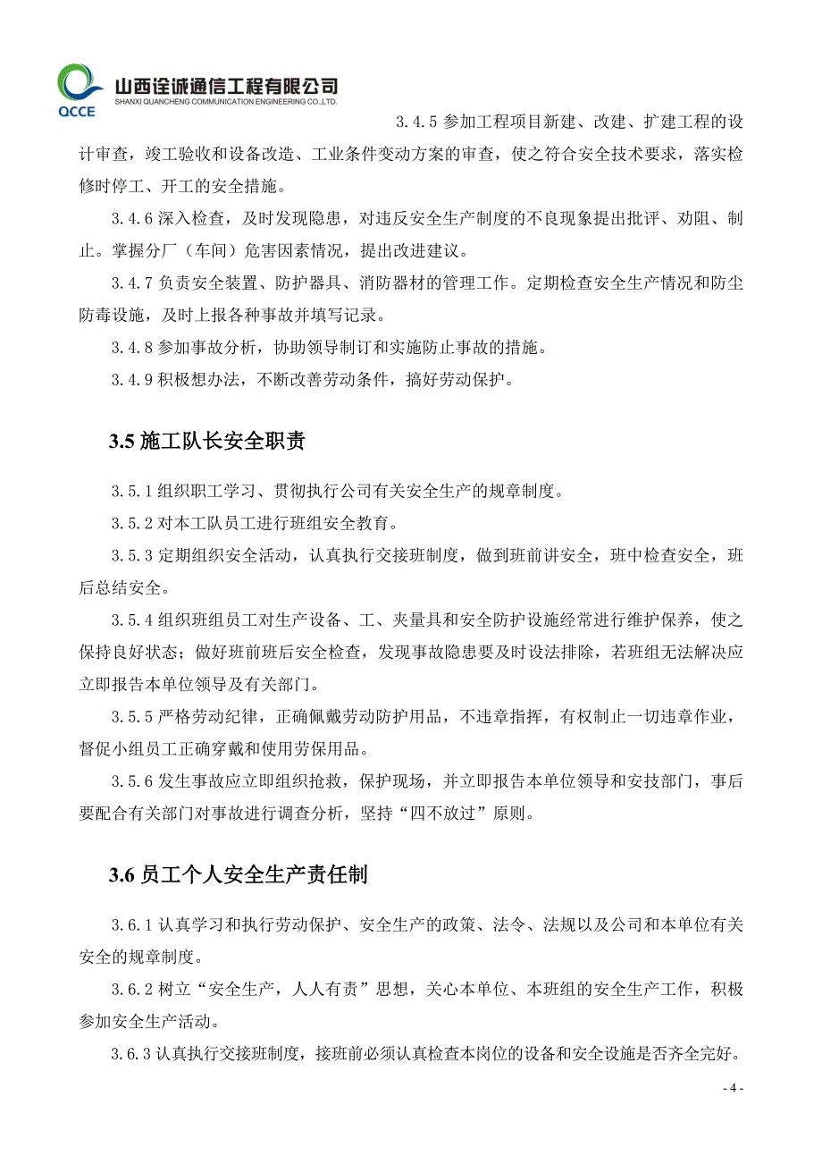 通信工程公司安全生产责任制度_第4页