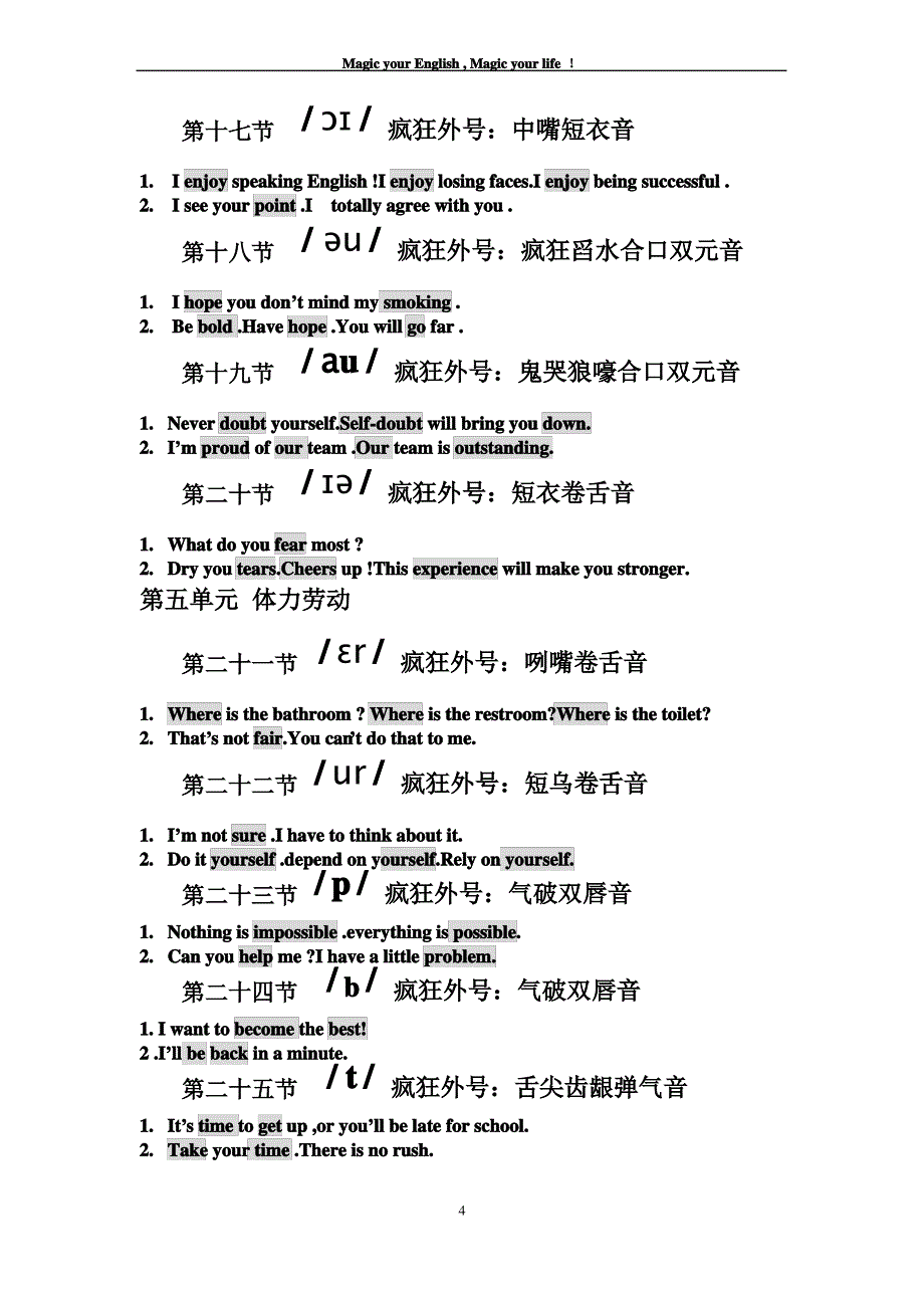 英语发音宝典_第4页