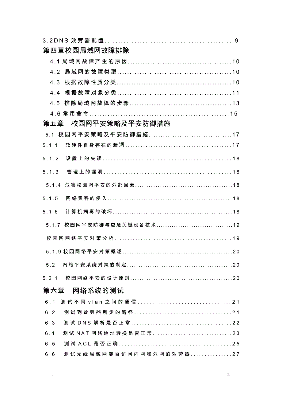 校园局域网的组建及维护_第2页