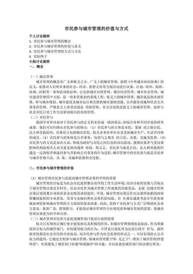 市民参与城市管理的价值与方式.doc