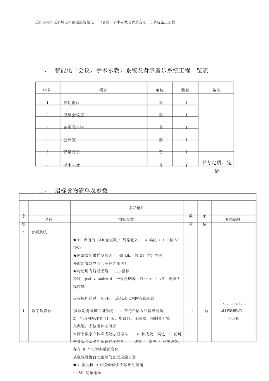 智能化会议系统综述.doc_第1页