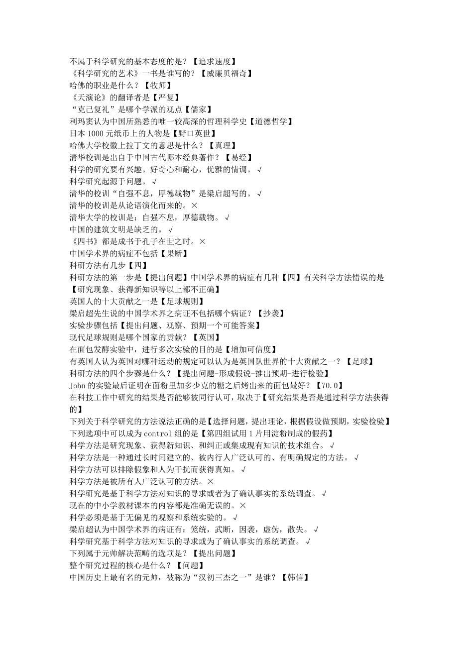 尔雅《什么是科学》试题与答案_第5页