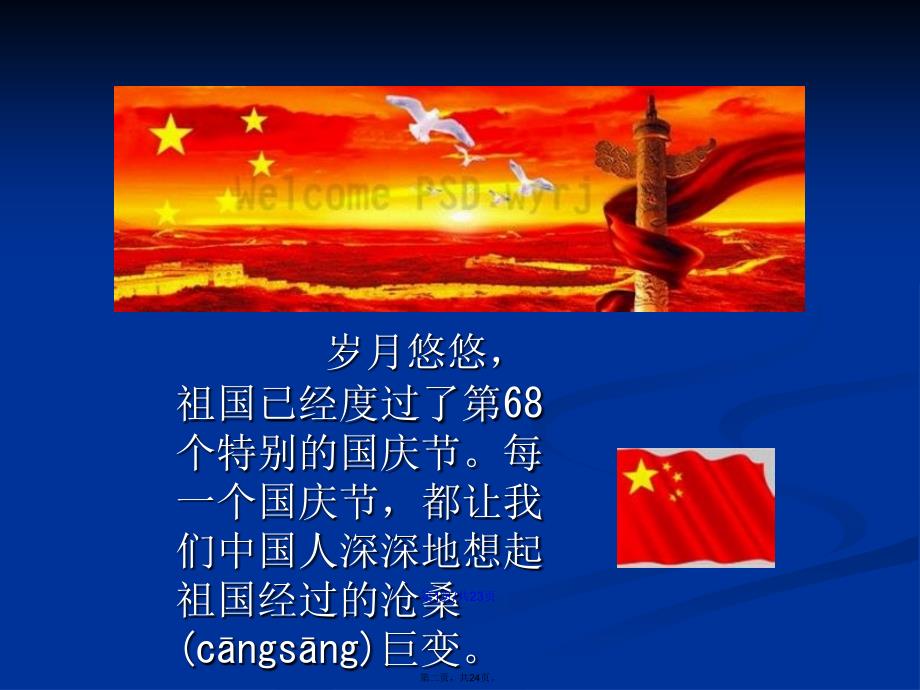 爱国爱校爱集体主题班会学习教案_第2页