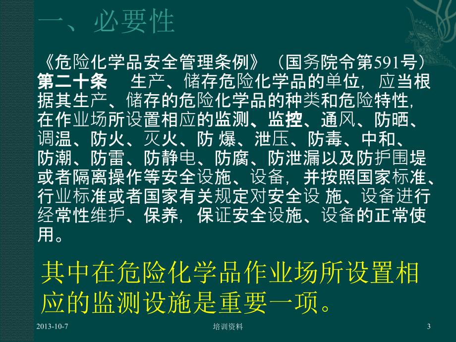 危化单位危险源在线监测系统_第3页