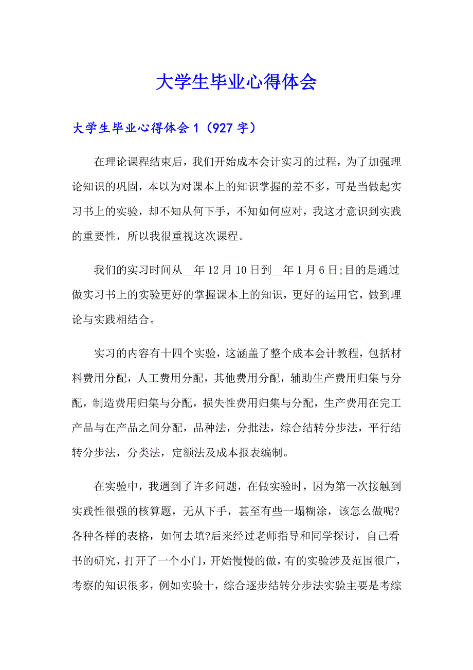 【可编辑】大学生毕业心得体会_第1页