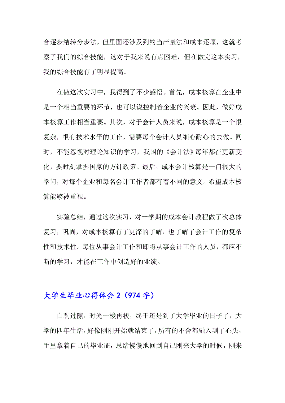 【可编辑】大学生毕业心得体会_第2页