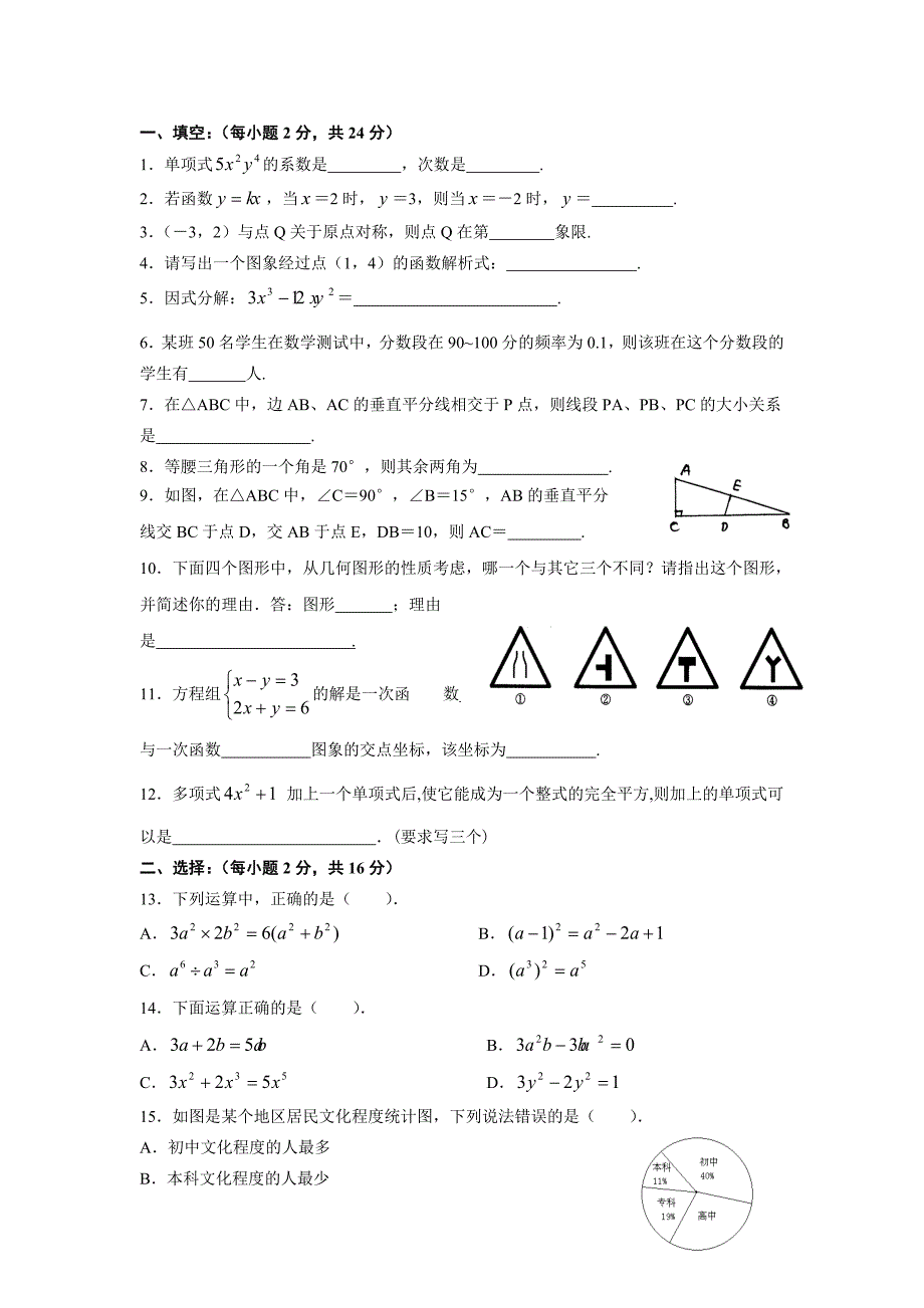 初一数学综合测试题_第1页