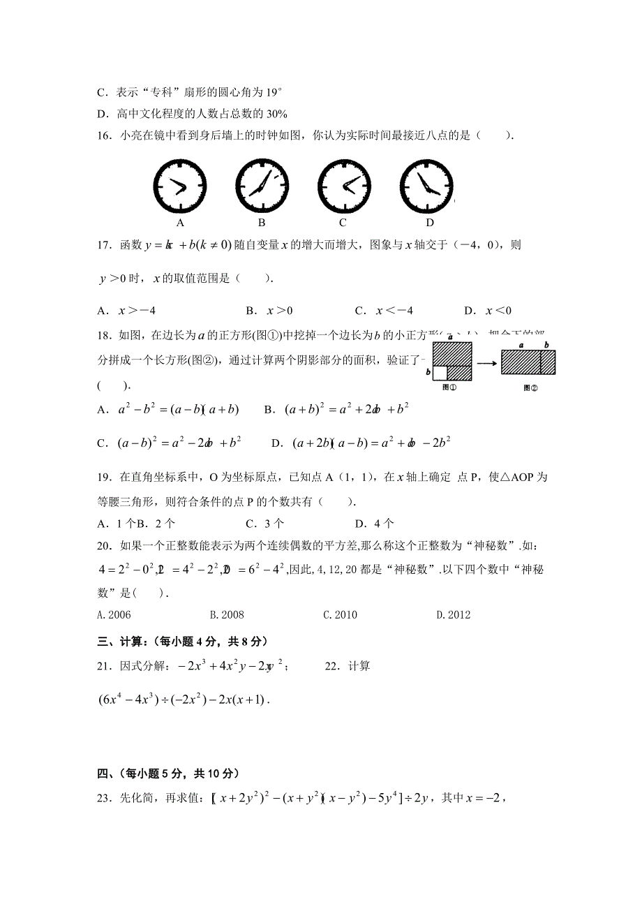 初一数学综合测试题_第2页