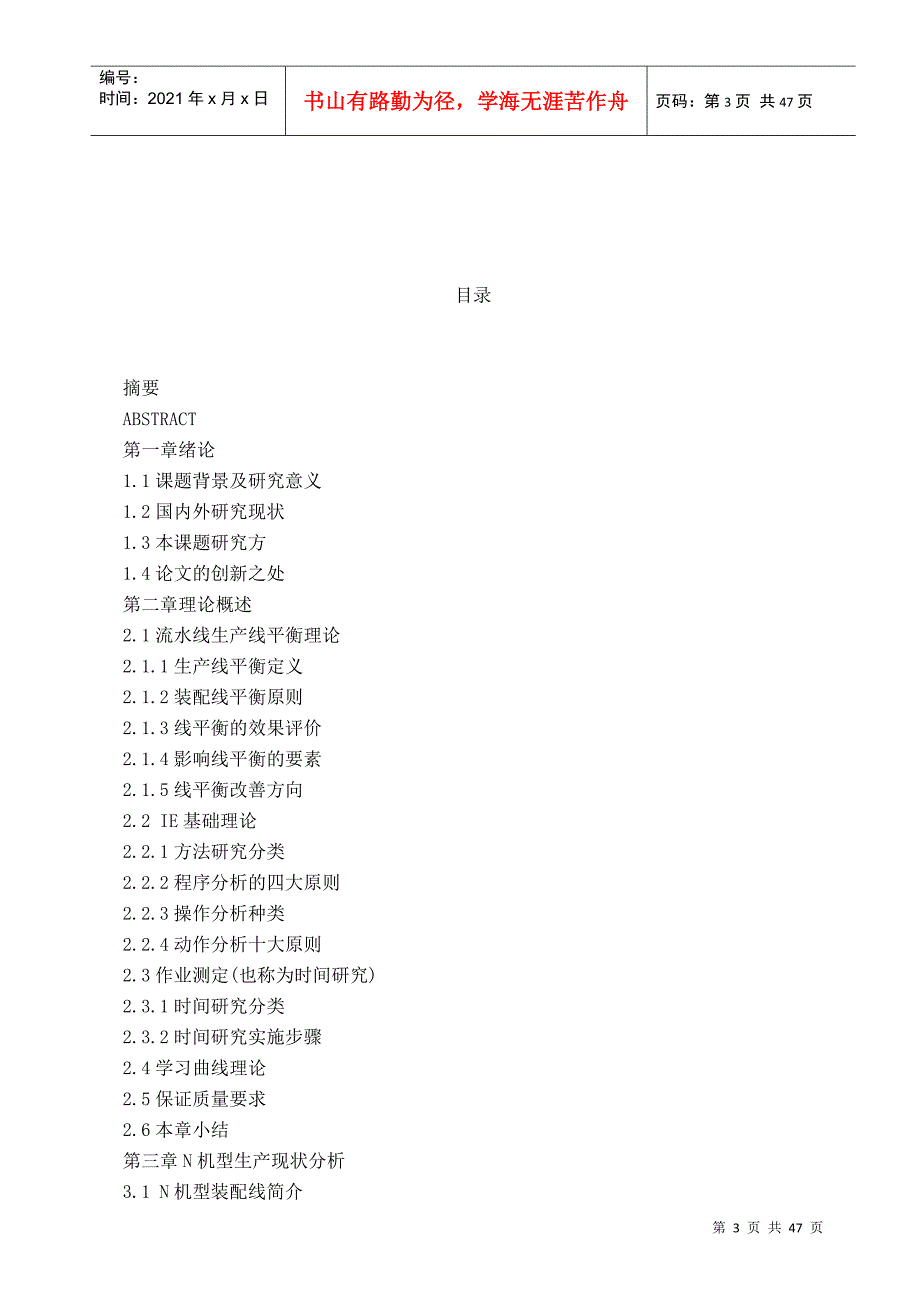 对装配生产线平衡的研究_第3页