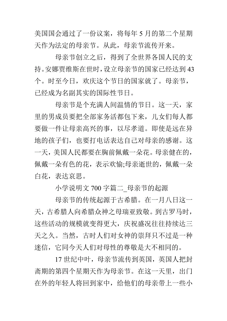 母亲节的起源_第2页