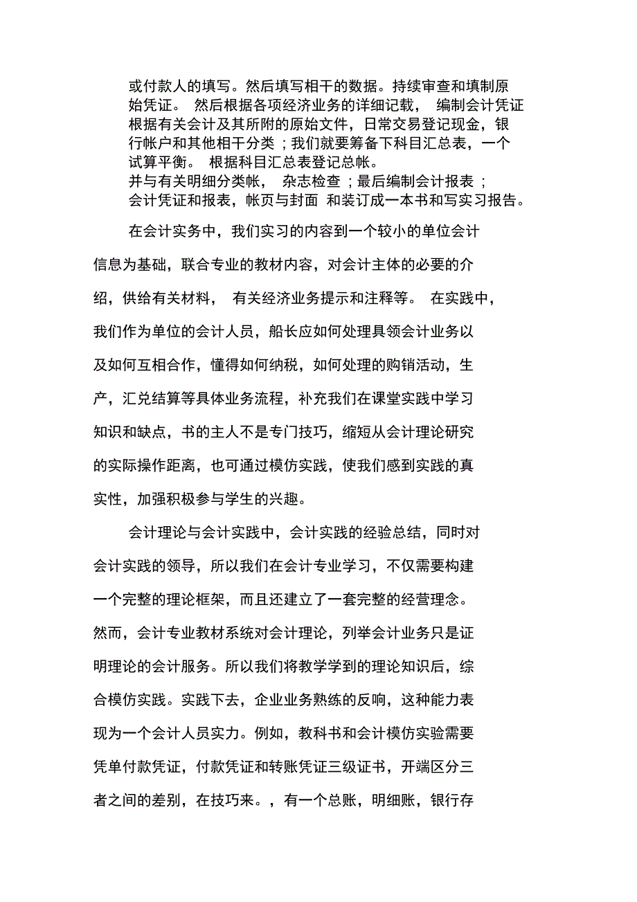 会计顶岗实习报告参考_第2页