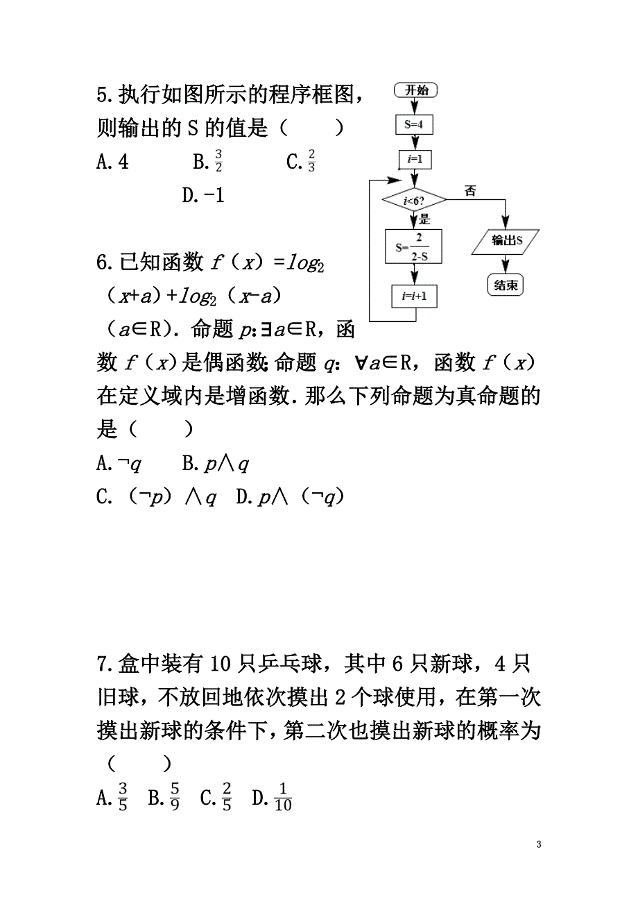 内蒙古包头市东河区2021学年高二数学下学期期末考试试卷理_第3页