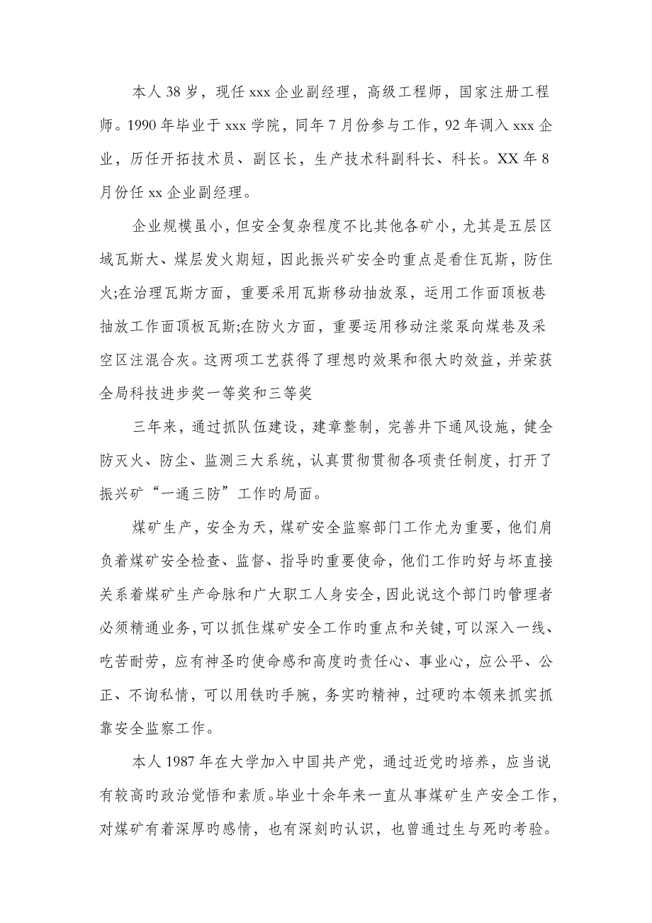 中层管理竞聘演讲稿与中层领导岗位竟职演讲汇编_第4页