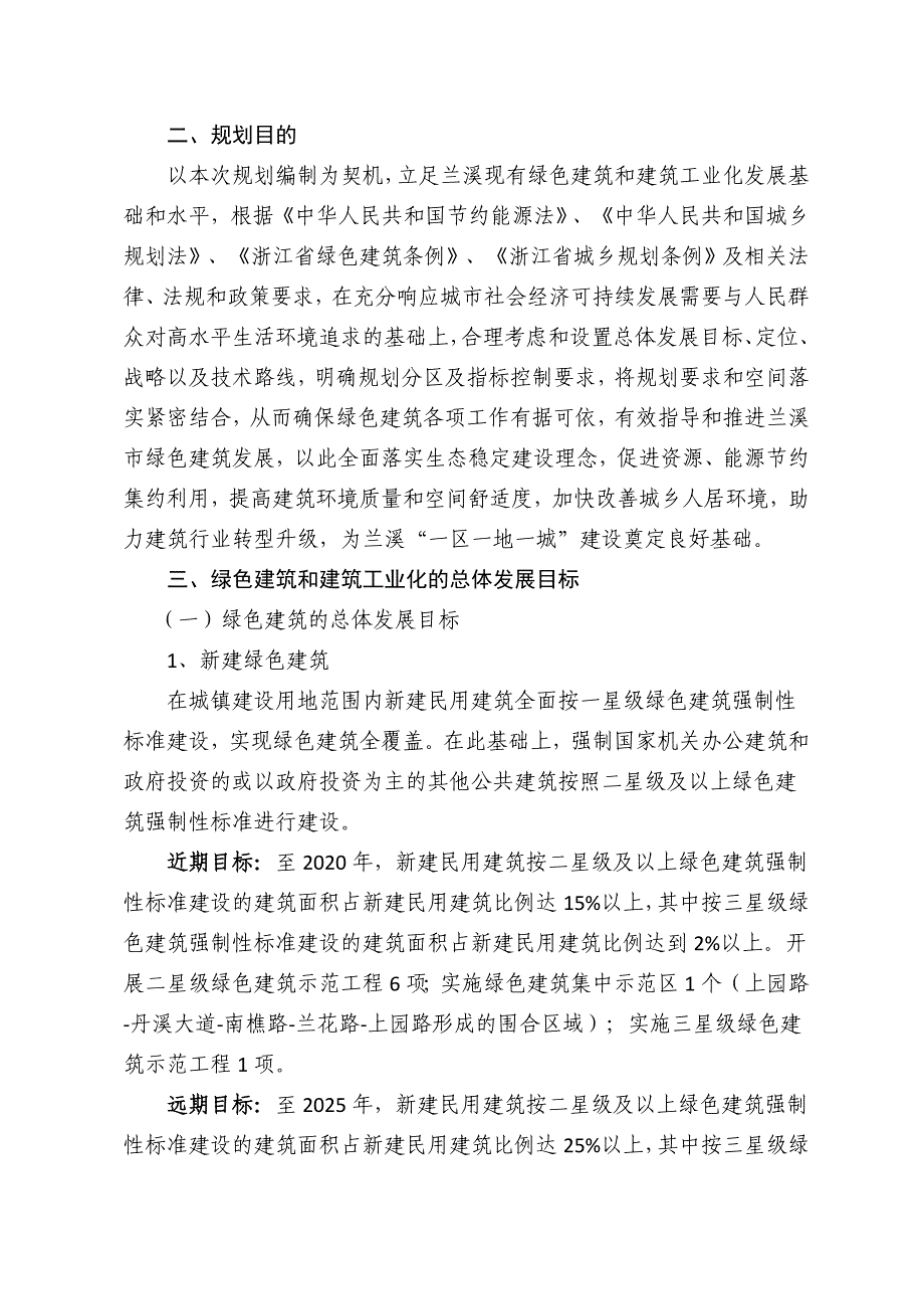 兰溪绿色建筑专项规划20182025主要内容_第2页