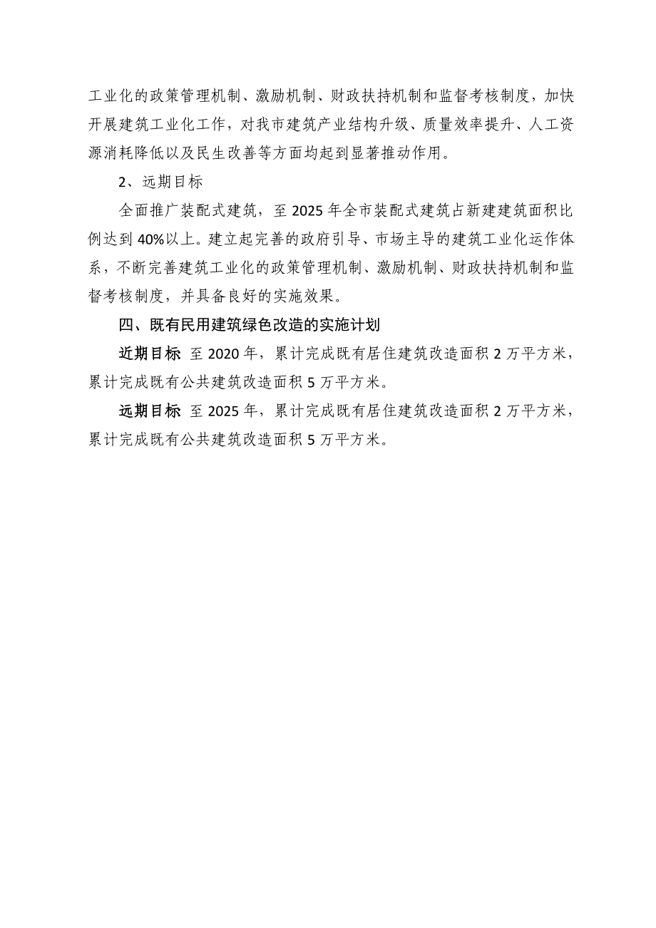 兰溪绿色建筑专项规划20182025主要内容_第4页