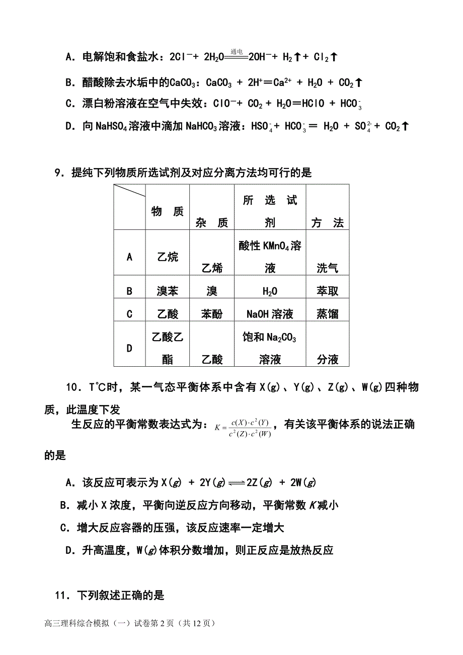 北京市通州区高三模拟考试一化学试题及答案_第2页