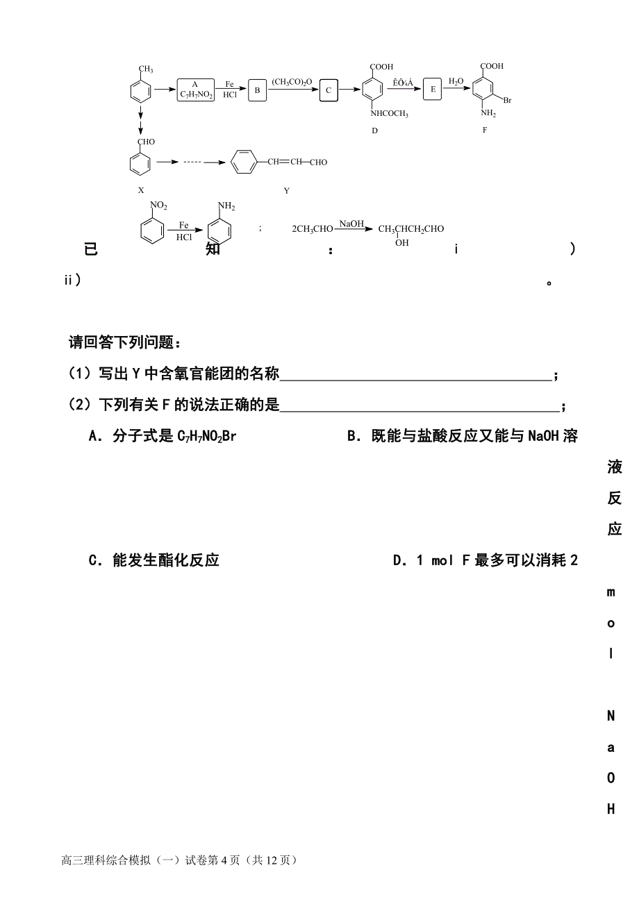 北京市通州区高三模拟考试一化学试题及答案_第4页