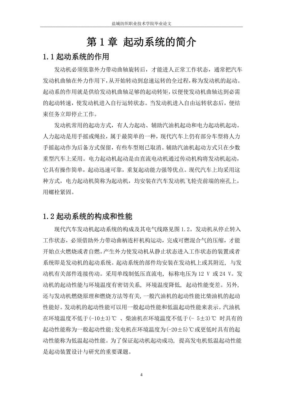 汽车发动机不起动故障检测与维修毕业论文_第5页