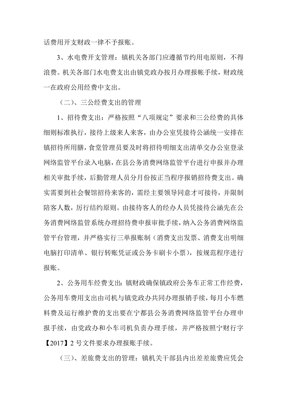 青塘镇机关财务管理制度_第3页