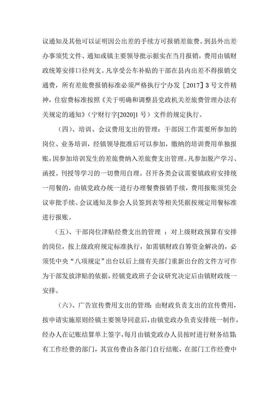 青塘镇机关财务管理制度_第4页