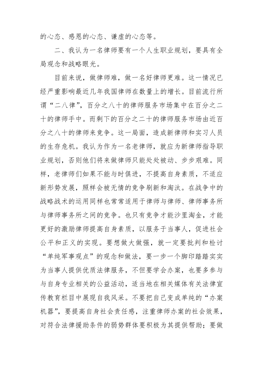 实习律师心得体会范文_第2页