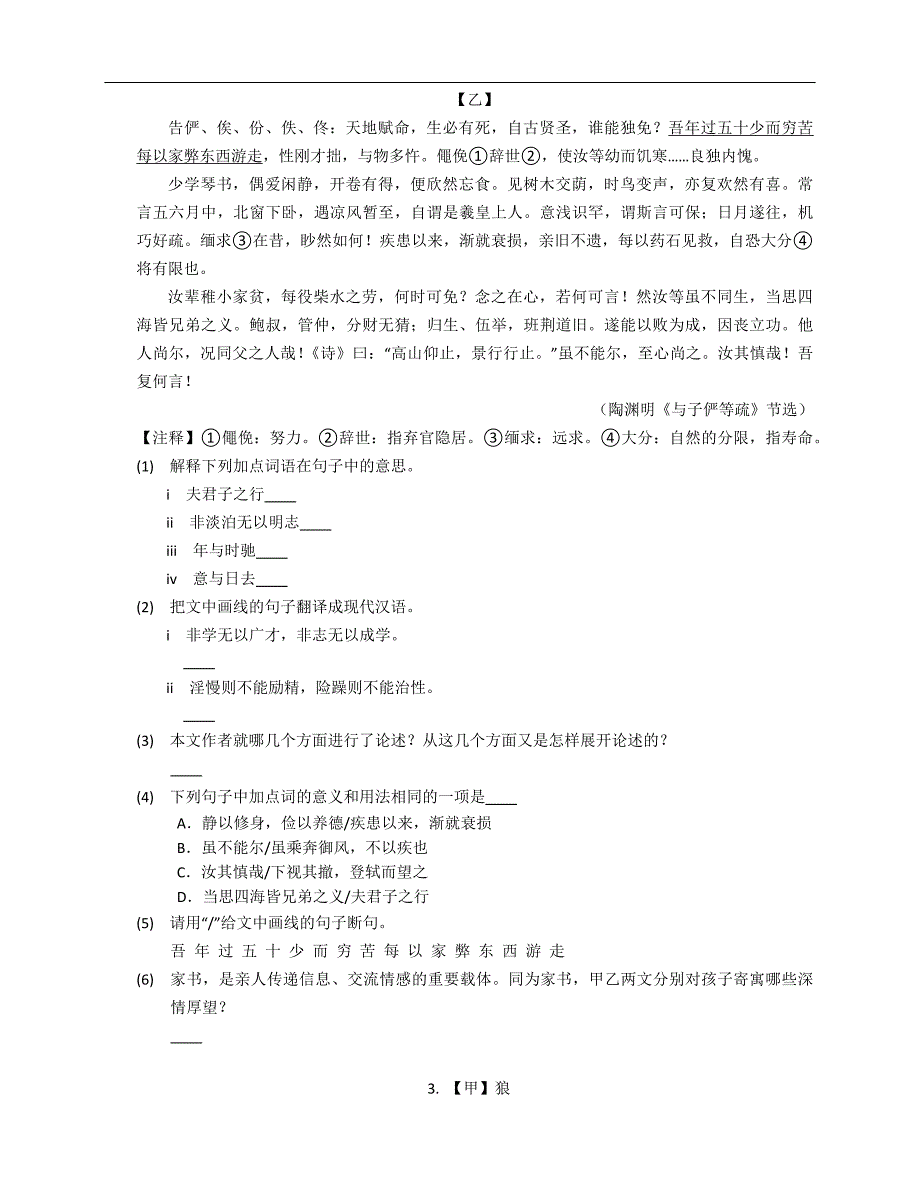 中考命题新动向（二）课内外文言文对比阅读 七年级_第2页