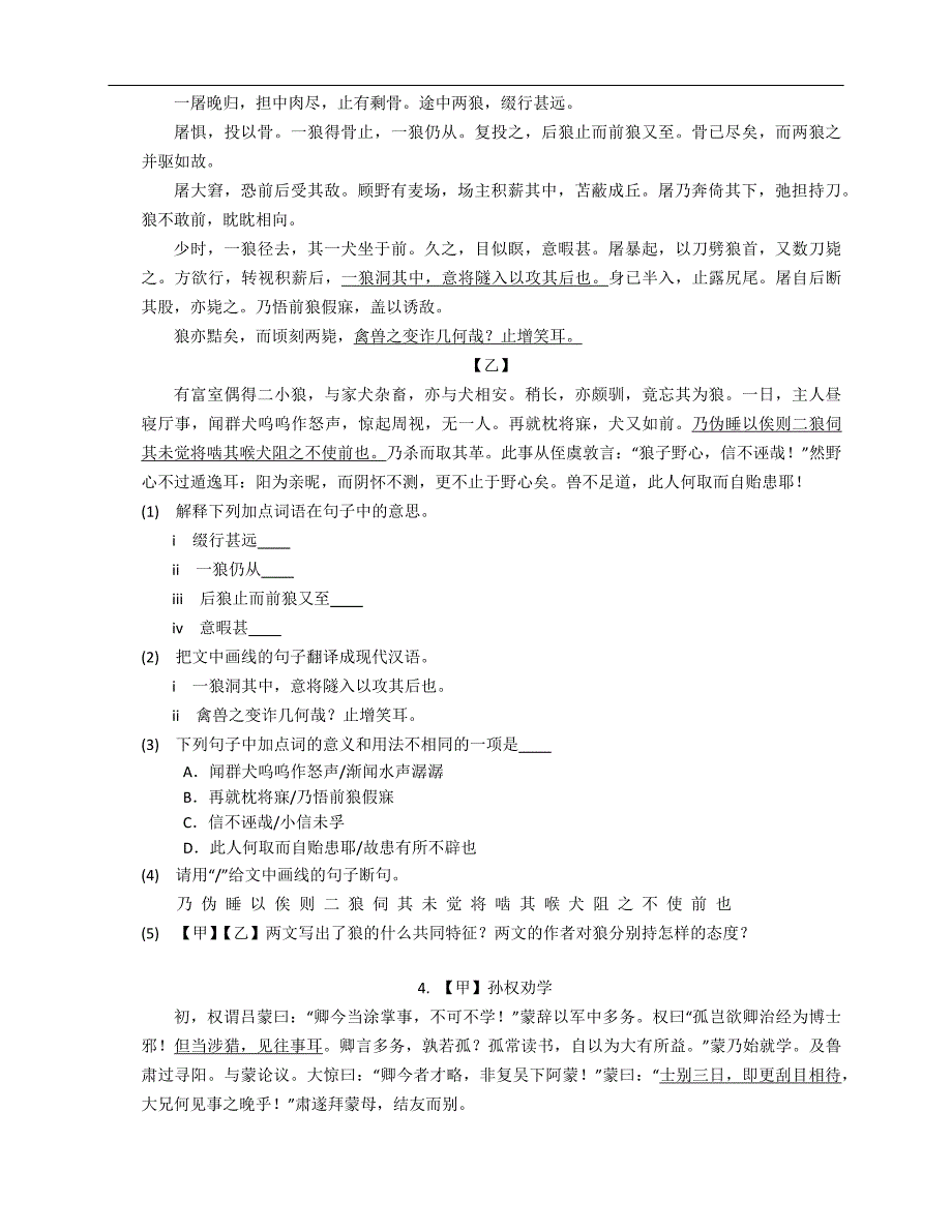 中考命题新动向（二）课内外文言文对比阅读 七年级_第3页