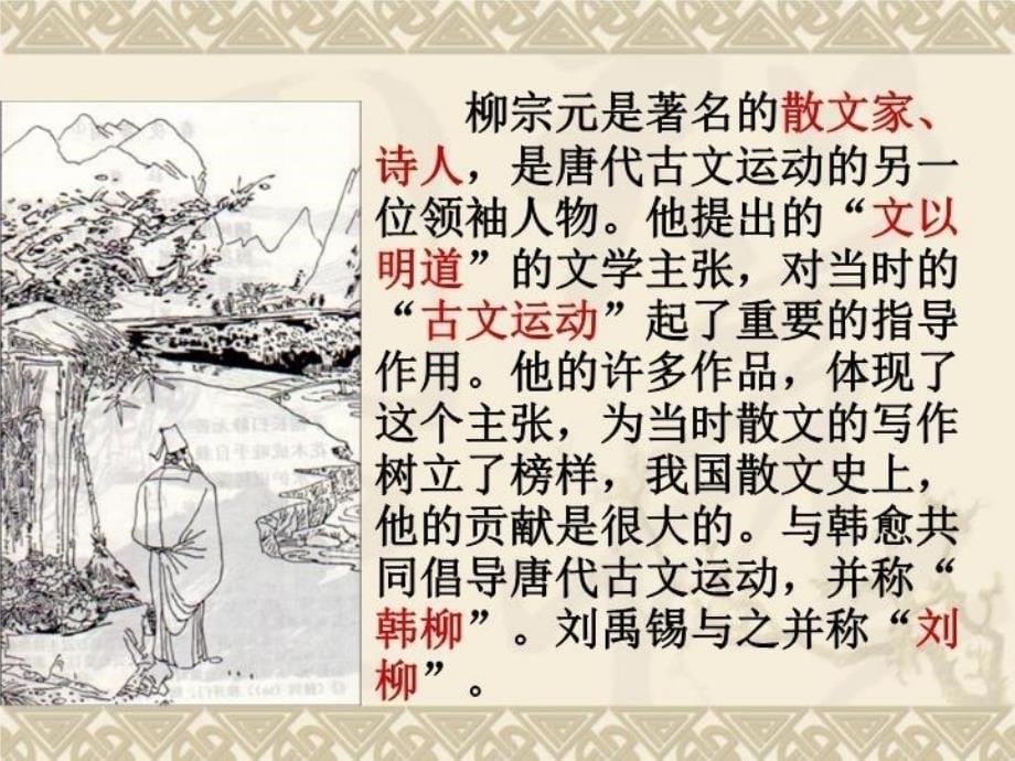 《种树郭橐驼传》教学文案_第5页