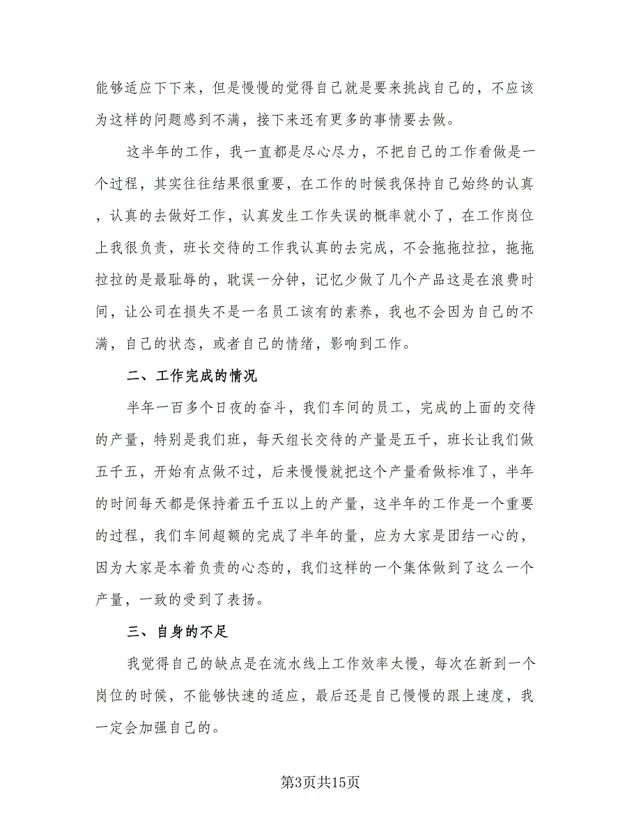 2023上半年工作总结样本（8篇）_第3页