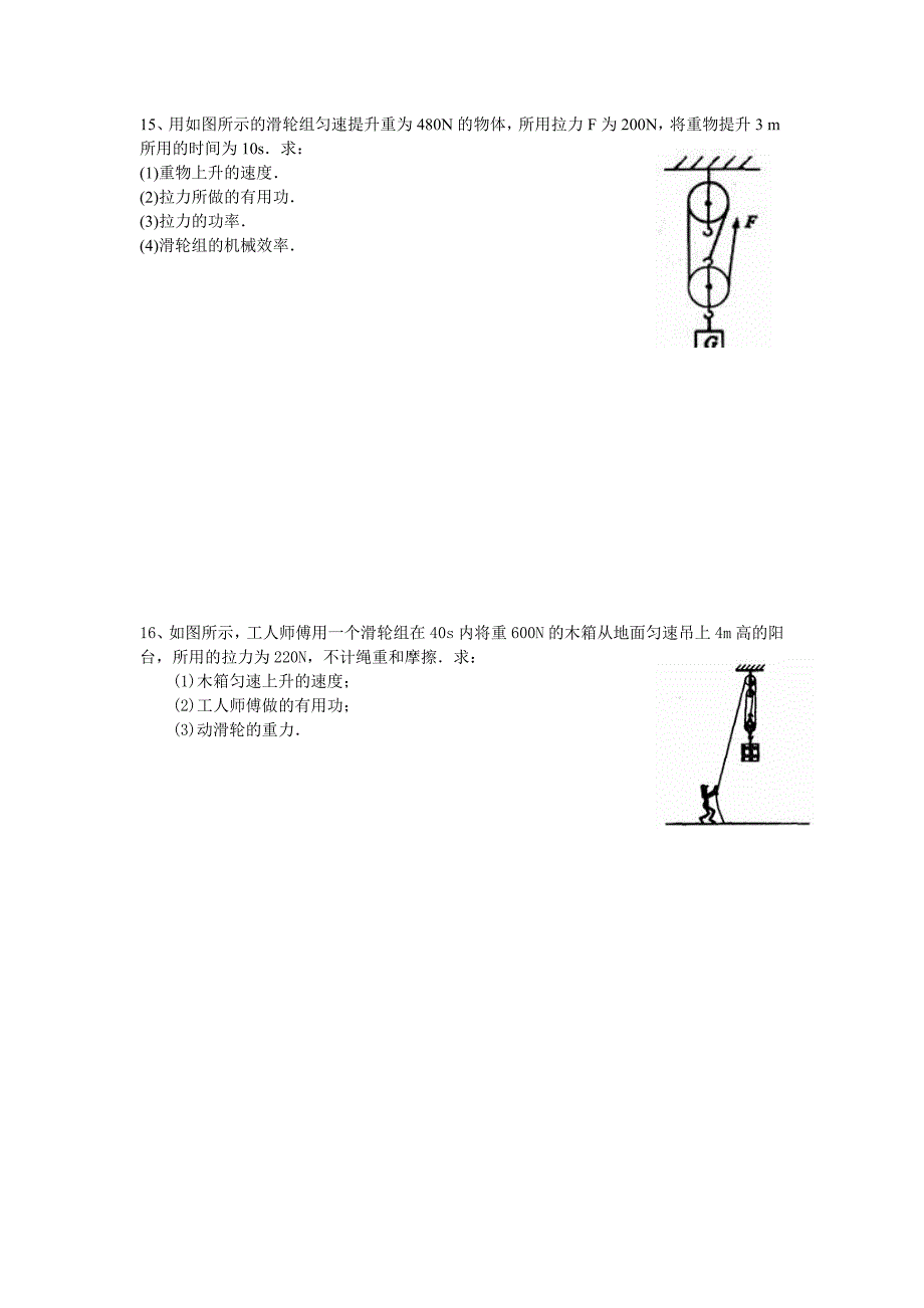 八年级下册——机械效率练习.doc_第4页