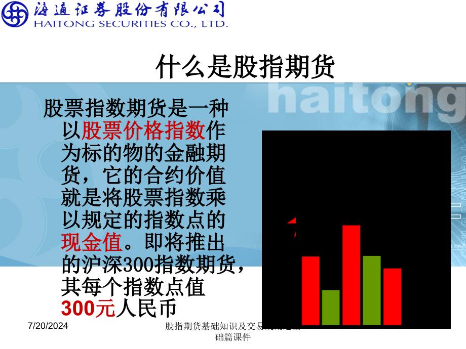 股指期货基础知识及交易规则之基础篇课件_第2页