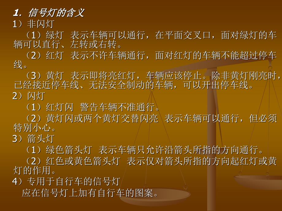 第四章交通信号控制概述课件_第2页