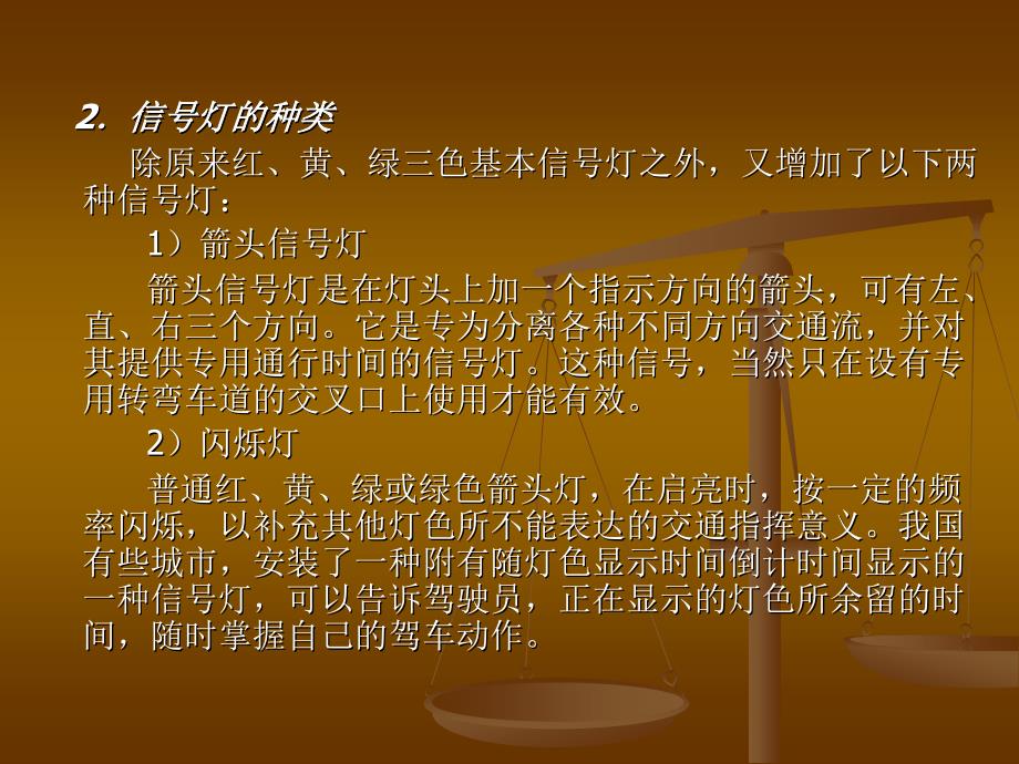 第四章交通信号控制概述课件_第3页