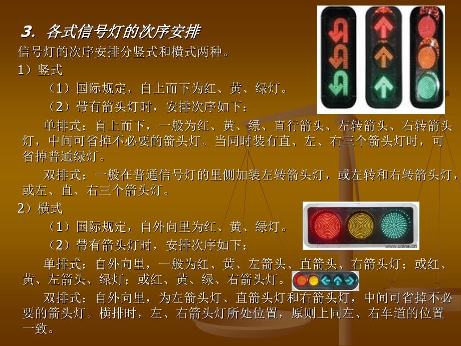 第四章交通信号控制概述课件_第4页