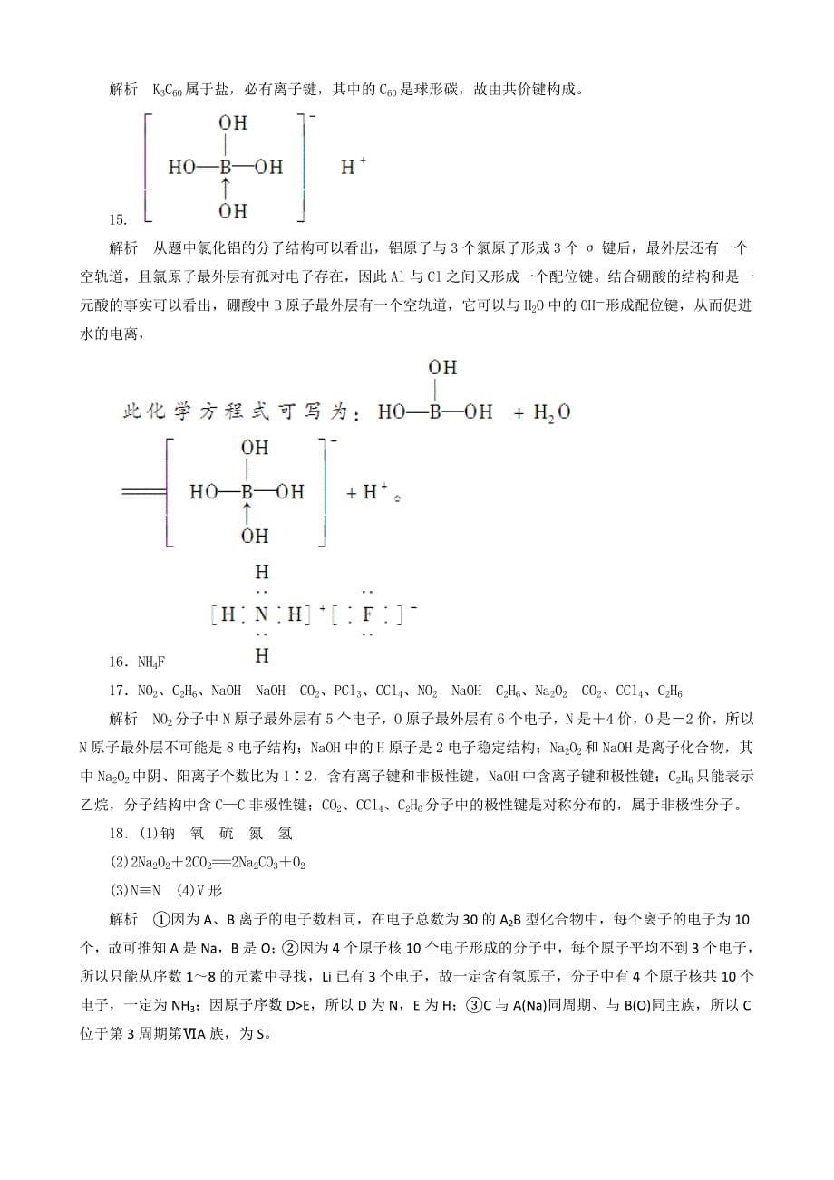 [最新]高中化学 第2章 第3节 第4课时 习题课 鲁科版选修3_第5页