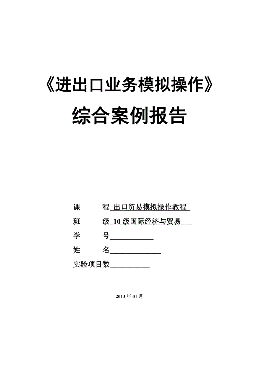 进出口操作考试模板.doc_第1页