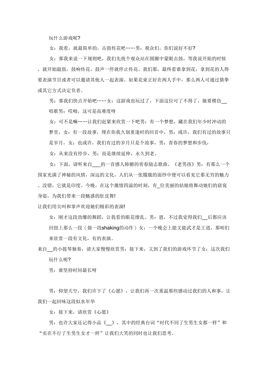 最新2021公司年会主持词串词_第2页