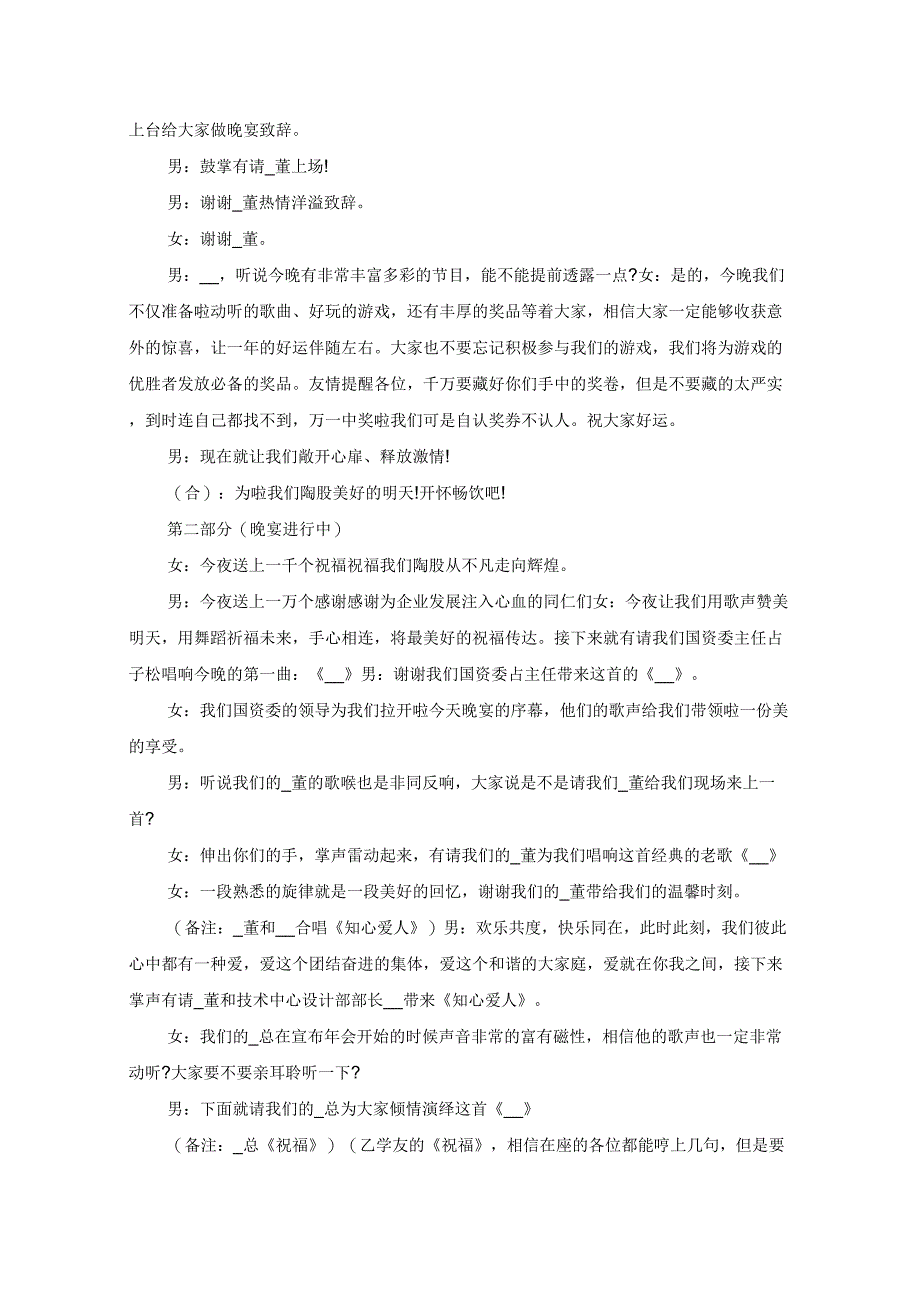 最新2021公司年会主持词串词_第4页